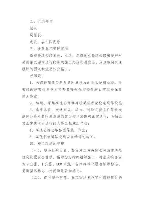 全封闭施工交通组织方案.docx