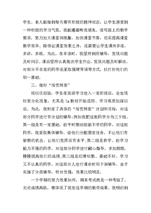 初三英语教师期末教学个人工作总结