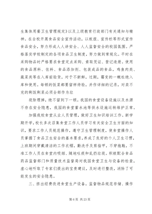 安全自查报告（综合8篇）.docx
