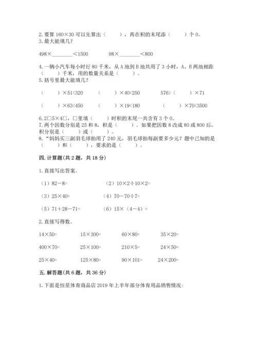人教版四年级上册数学第四单元《三位数乘两位数》测试卷含答案（b卷）.docx