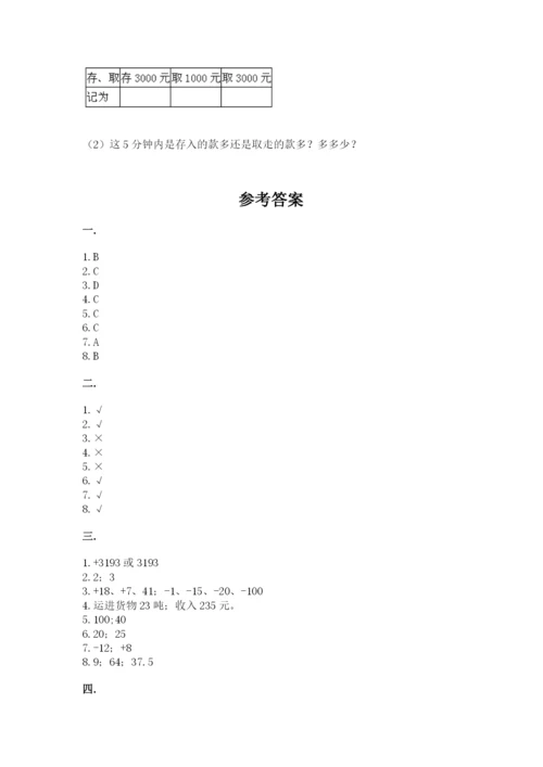 北师大版数学小升初模拟试卷及完整答案（考点梳理）.docx