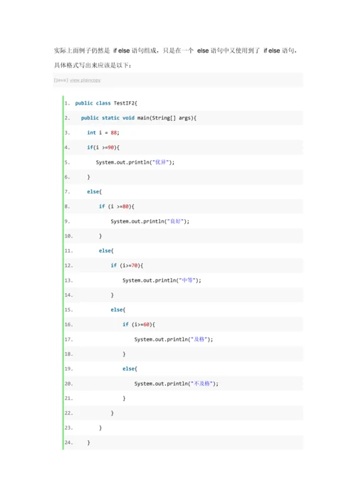 六java的作业流程控制.docx