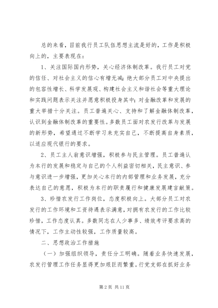 支行思想政治情况自查汇报 (3).docx