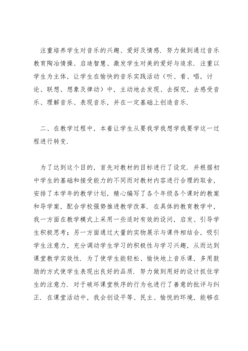 初中音乐教师教学工作总结12篇.docx