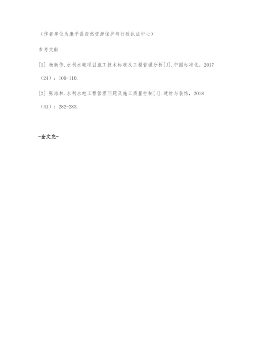 水利水电项目施工要点及工程管理分析.docx