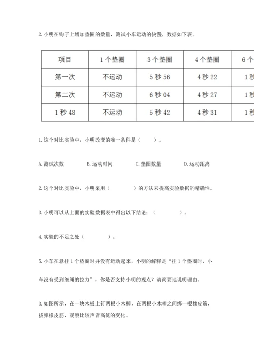 教科版科学四年级上册期末测试卷【轻巧夺冠】.docx