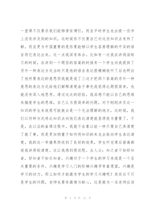 教育实习个人总结三篇.docx