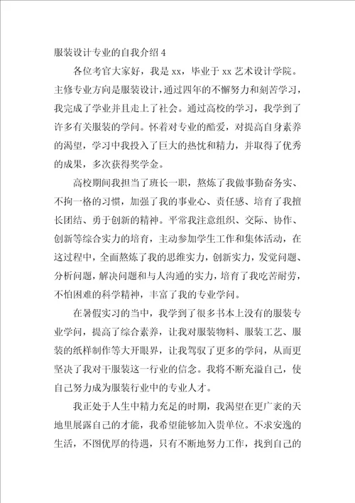 服装设计专业的自我介绍1