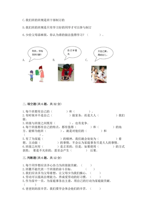 部编版小学四年级上册道德与法治期中测试卷含答案【典型题】.docx