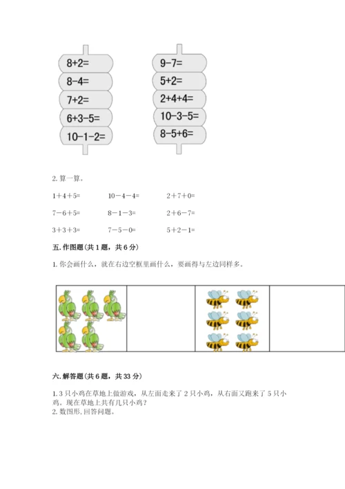 小学数学一年级上册期末测试卷（突破训练）word版.docx