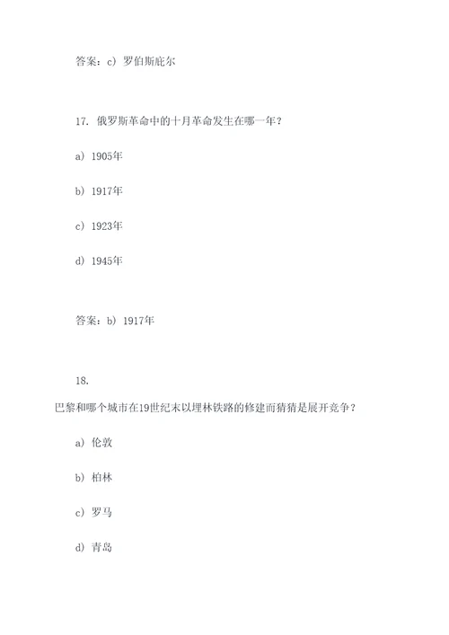比较类的历史选择题