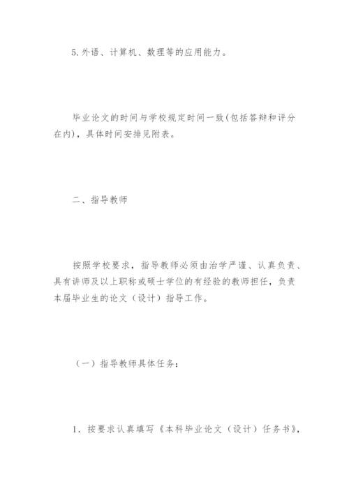 届经济贸易系本科生毕业论文指导.docx