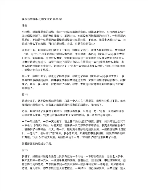 我与书的故事记叙文作文1000字