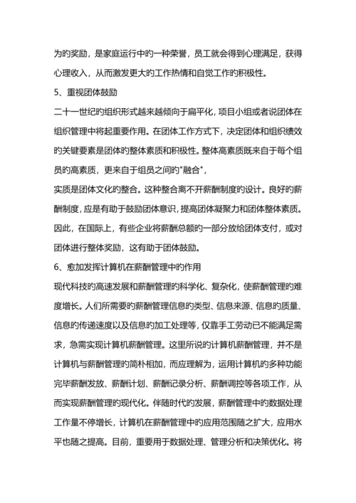 论未来薪酬制度改革的主要方向.docx