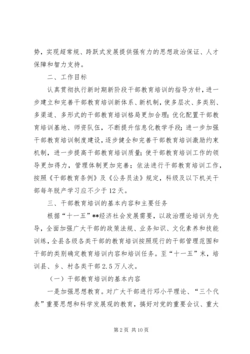 干部教育培训计划 (2).docx