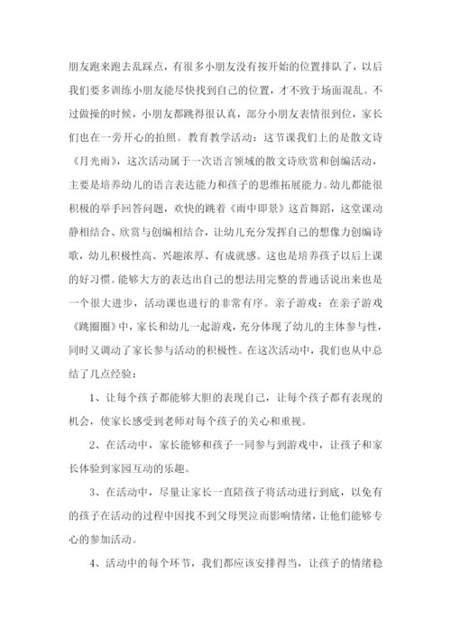 家长半日开放活动总结.docx