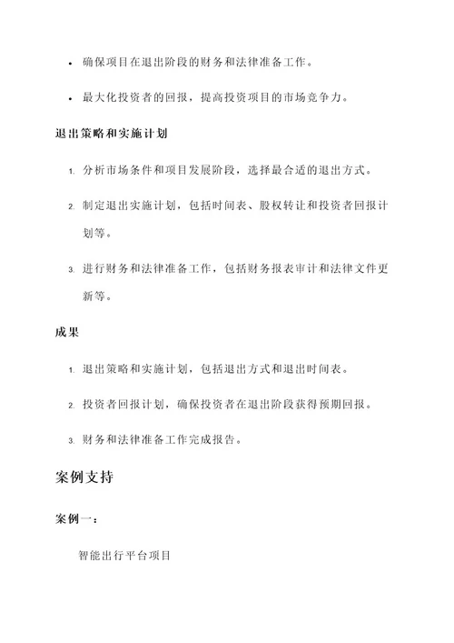 为投融资项目提供服务方案