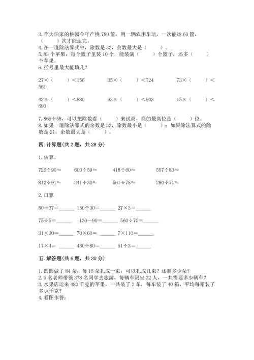 北京版四年级上册数学第六单元 除法 测试卷（典优）word版.docx