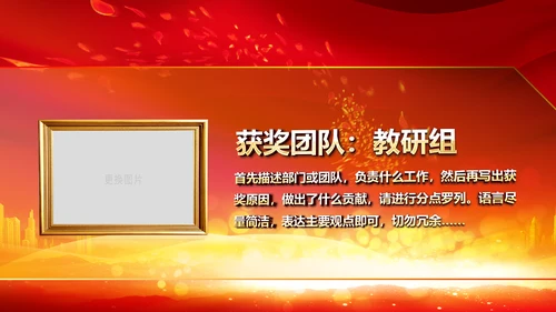 红色震撼开场教师节颁奖典礼PPT模板