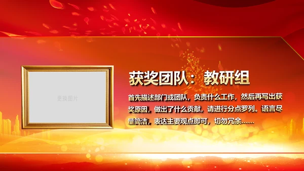 红色震撼开场教师节颁奖典礼PPT模板
