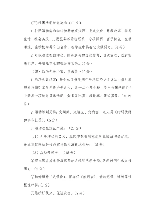 2022年中小学学校社团活动量化考评细则