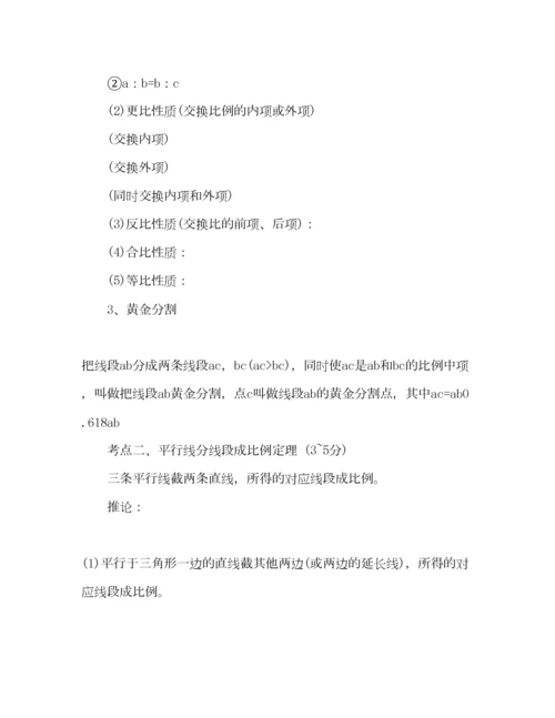 2023年初中数学知识点参考总结通用.docx