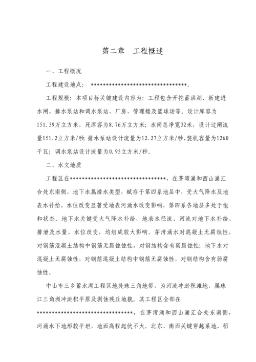 水利综合项目工程综合项目施工组织设计.docx