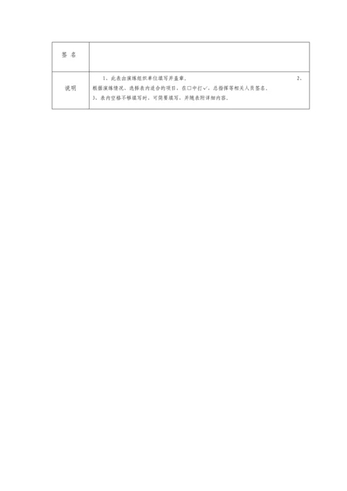 2023年石化大队应急预案演练计划.docx