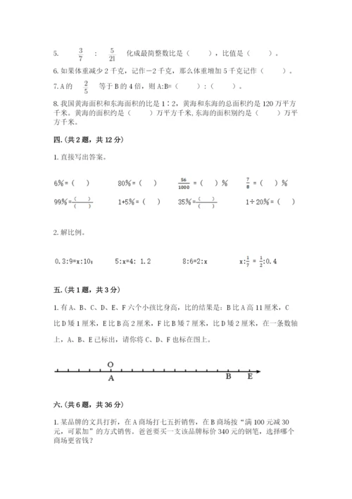 西师大版六年级数学下学期期末测试题精品【夺冠系列】.docx