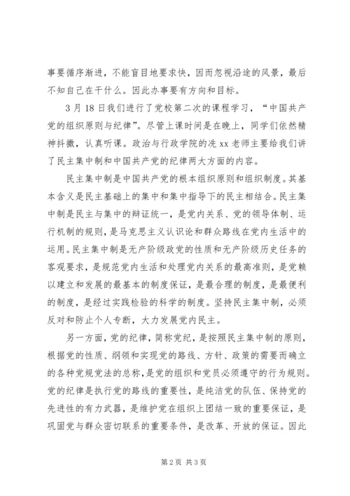 积极分子思想汇报：认真学习严格律己.docx