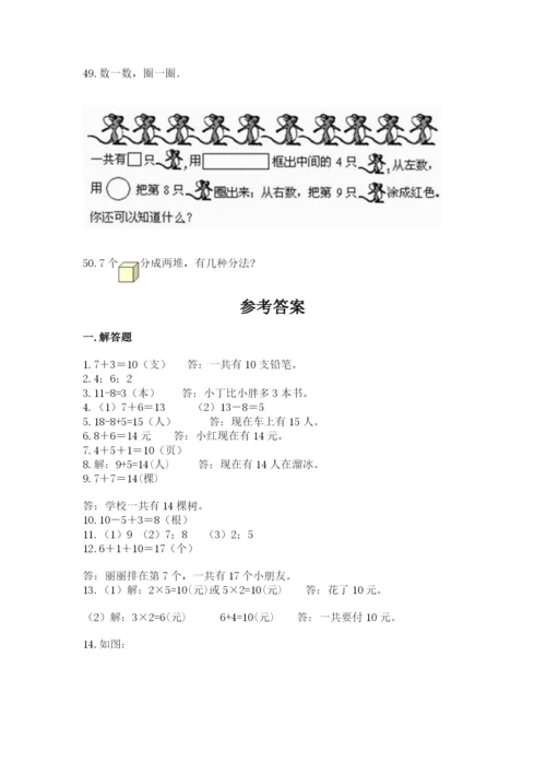 一年级上册数学解决问题50道汇编.docx