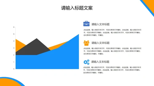 橙色简约风企业宣传PPT模板