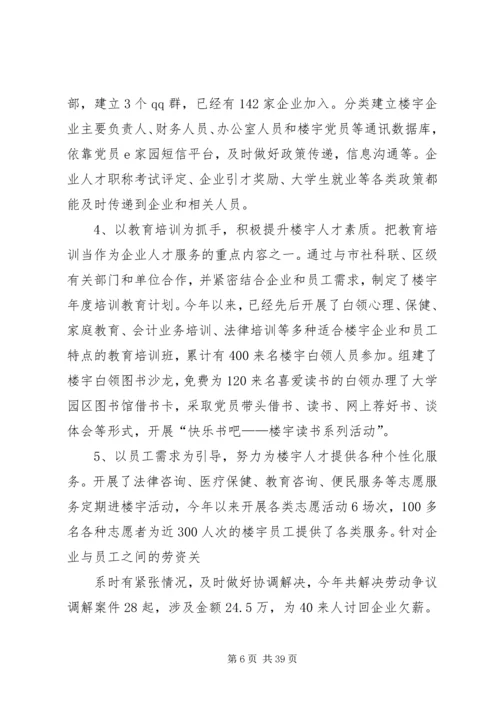 强化人才服务推进楼宇党建[大全五篇].docx