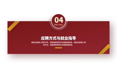 红封面质感企业招聘通用PPT模板