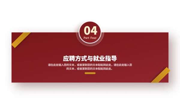 红封面质感企业招聘通用PPT模板
