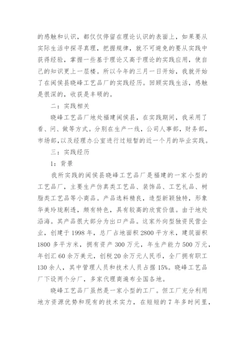 工商管理社会实践报告.docx