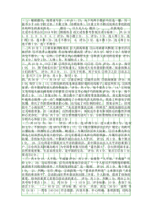 2014石景山区初三语文二模试题附答案.docx