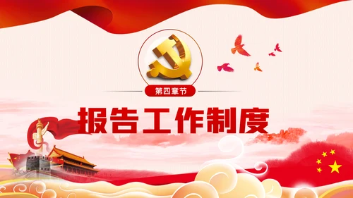 党支部七项组织生活制度落实规范党课PPT