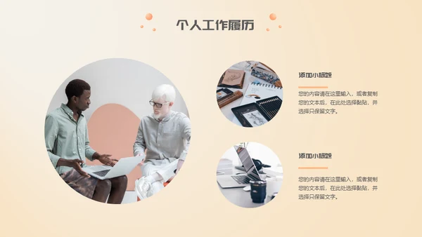 移动互联网公司竟聘述职报告通用PPT模板