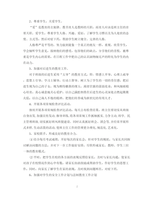 精编之班主任工作计划范文7.docx