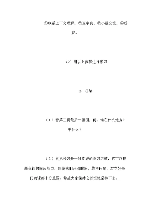 养成良好的学习习惯 6 教案