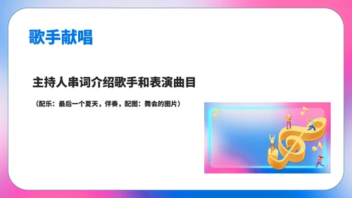 蓝色水彩风音符毕业舞会主持流程庆典PPT模板