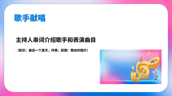 蓝色水彩风音符毕业舞会主持流程庆典PPT模板