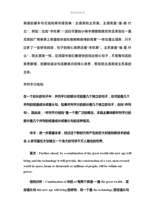 雅思阅读长难句.docx