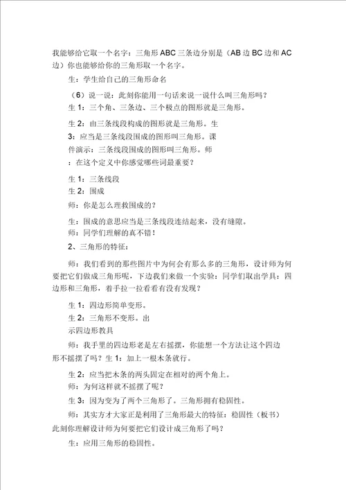 三角形特性教学设计三角形特性优秀教案