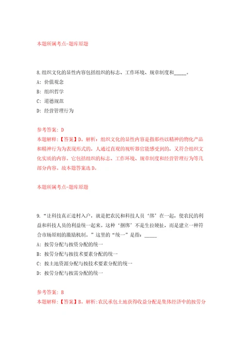 2021年12月2022年云南丽江永胜县招考聘用紧缺急需专业教师11人练习题及答案第6版