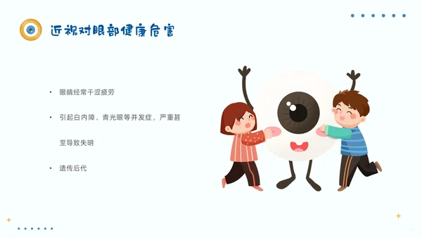 简约风保护眼睛宣传关注眼健康全国爱眼日预防近视PPT