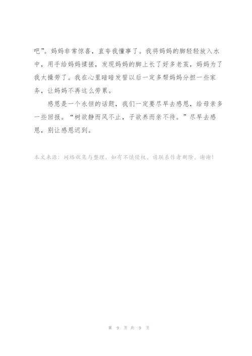 学习感恩学会感恩演讲稿600字5篇.docx