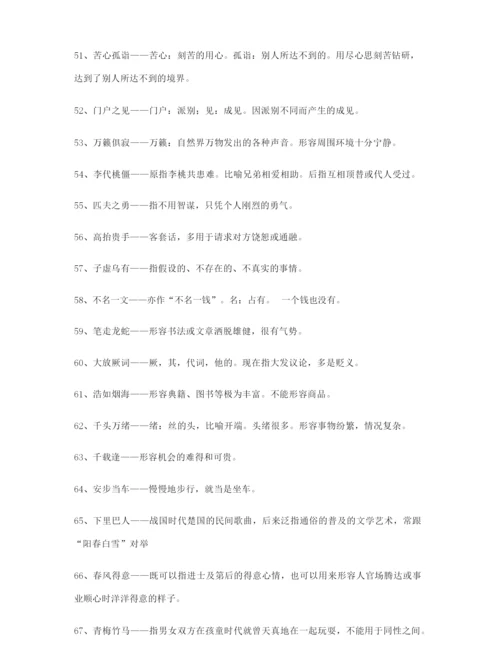 【学霸笔记】高考必备高频成语专项练习资料(大全含解释).docx