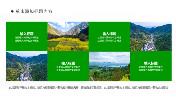 乡村旅游清新魅力乡镇美丽农村乡镇PPT